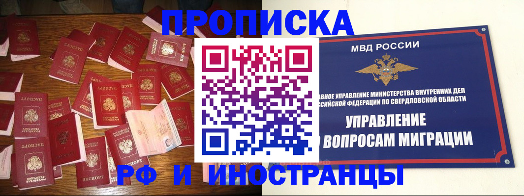 временная регистрация собственник в Верхнем Уфалее